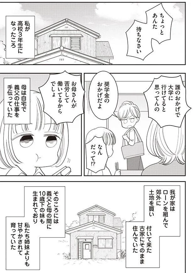 誰のおかげで大学に行けてると思ってんの