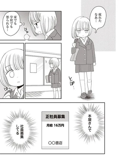 家でも学校でも怒られる…