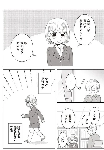 やっと見つけた　誰からも怒られない方法