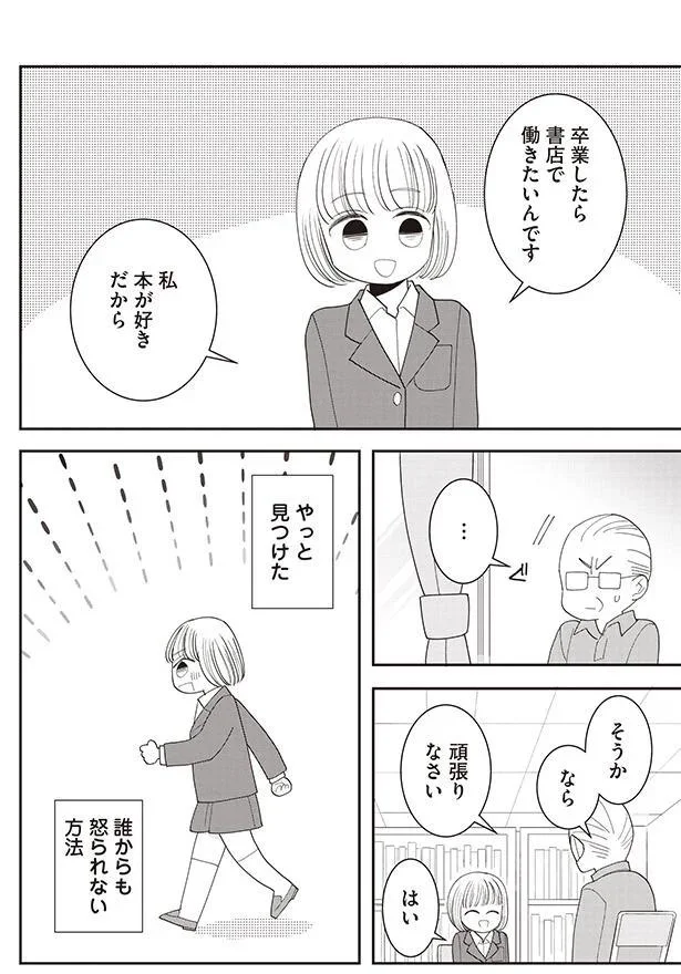 やっと見つけた　誰からも怒られない方法