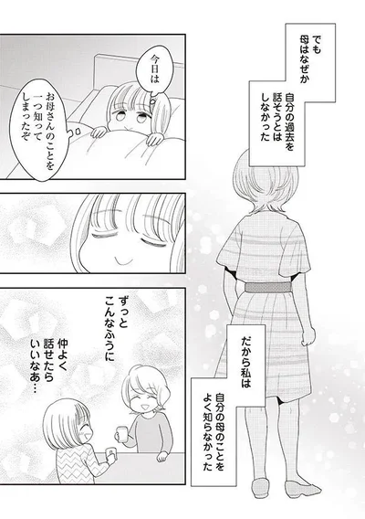 ずっとこんなふうに　仲よく話せたらいいなあ…