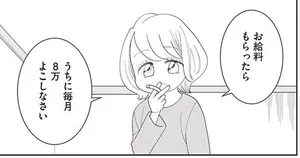 自立の一歩を踏み出したはずが「毎月8万よこしなさい」娘にお金を無心する毒親／親ガチャにハズれたけど普通に生きてます（5）