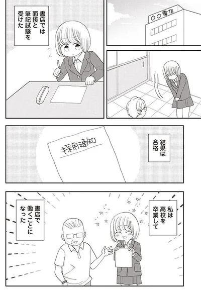 書店で働くことになった
