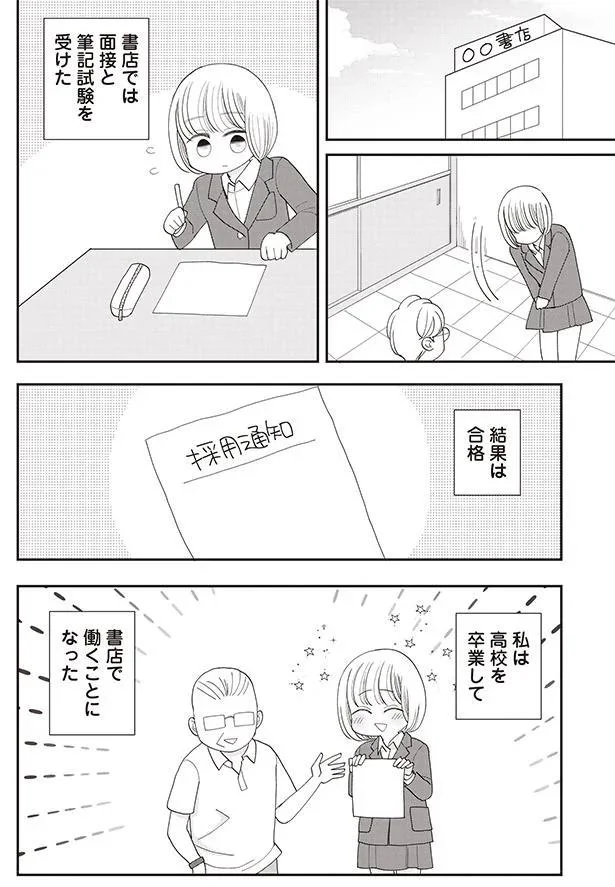 書店で働くことになった