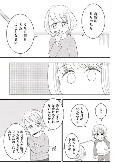 あんたどうせお金ためられないんだから