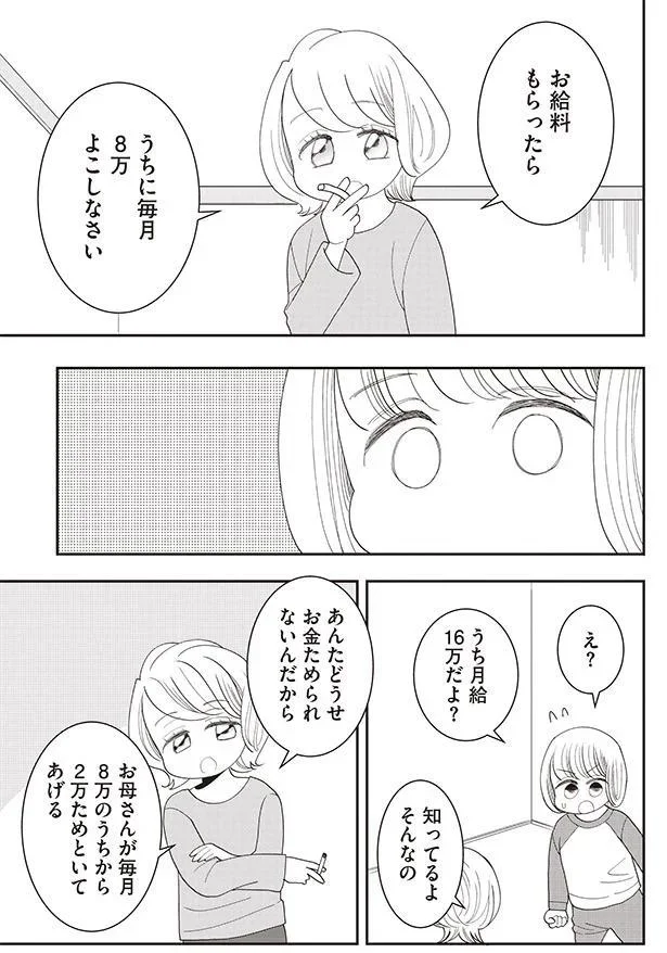 あんたどうせお金ためられないんだから