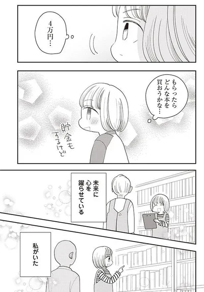 もらったらどんな本を買おうかな…