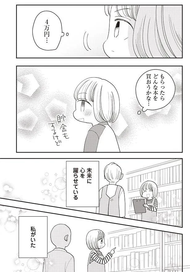 もらったらどんな本を買おうかな…