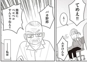 私は社長のストレスのはけ口!? 徹底的にいじめられるも、味方はゼロ／親ガチャにハズれたけど普通に生きてます（7）