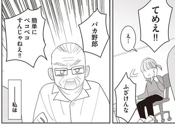てめえ!!ふざけんなバカ野郎