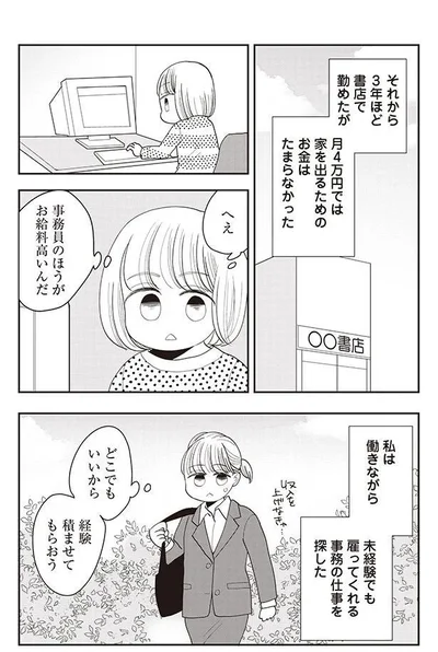 どこでもいいから経験積ませてもらおう