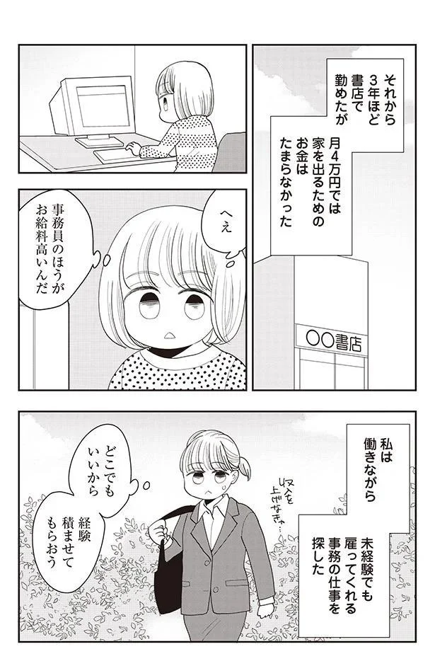 どこでもいいから経験積ませてもらおう