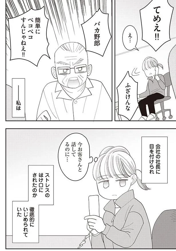 今お客さんと話してるのに…