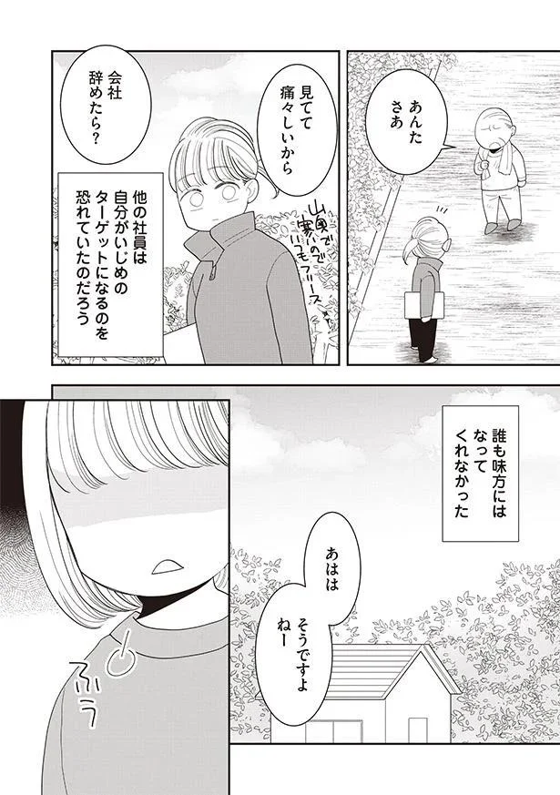 見てて痛々しいから 会社辞めたら?