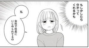 【両親は毒親】味方になってくれるかも!? 職場の悩みを打ち明けて返ってきた言葉は「だから何？」／親ガチャにハズれたけど普通に生きてます（8）
