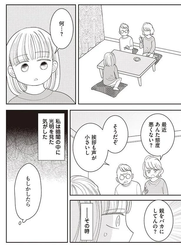 最近あんた態度悪くない？