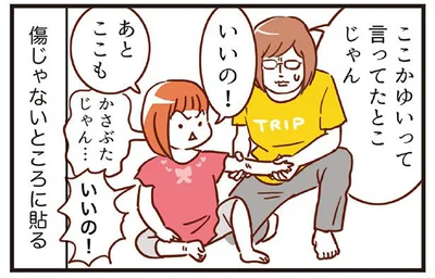 傷じゃないところに貼る