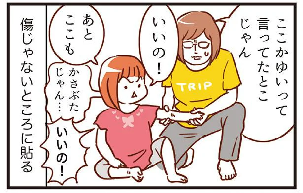 傷じゃないところに貼る