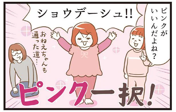 今日も全身ピンクで決まり！  服の好みが激変した3歳女児／きみはいつも想定外-おさなご絵日記-（4）
