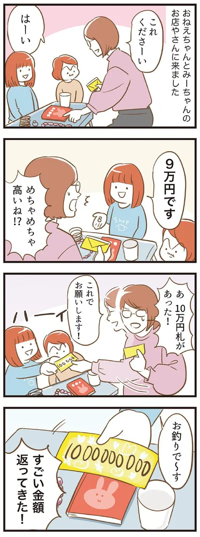 お店やさんごっこ