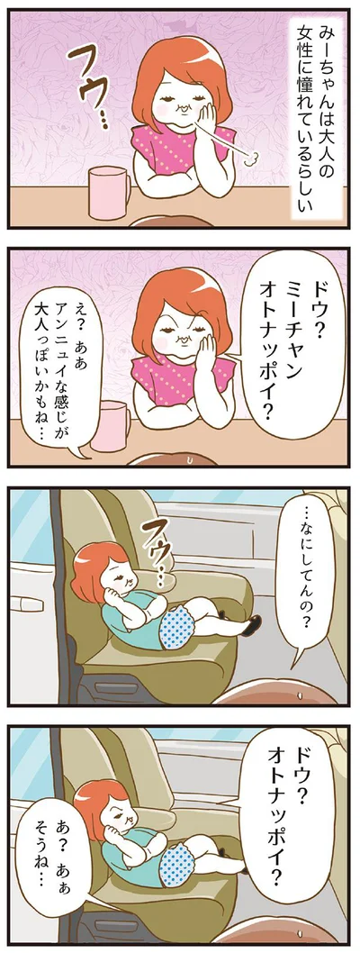 大人っぽさ