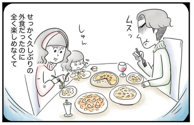 夫の不機嫌のせいで楽しめなくて