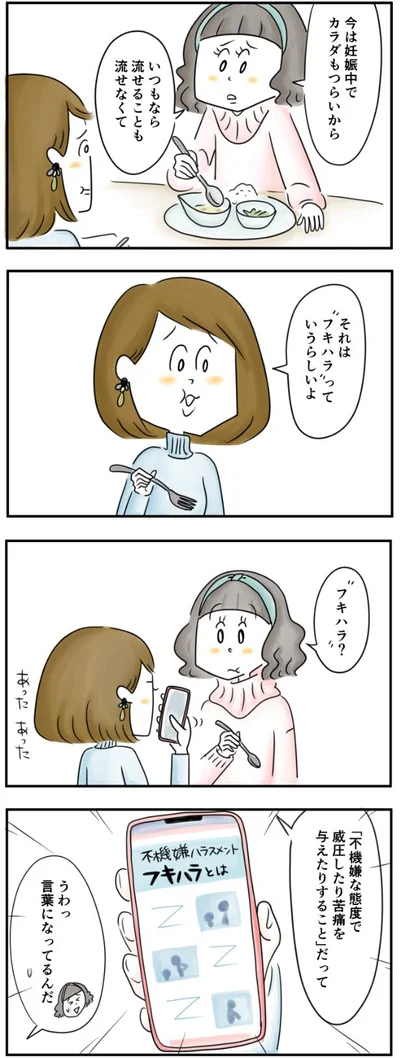 不機嫌ハラスメント