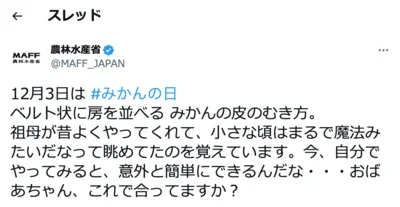 話題になったツイート