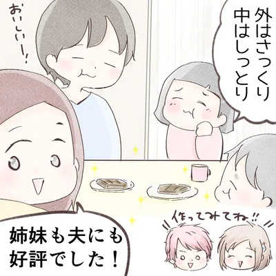 外はさっくり中はしっとり完成しました。