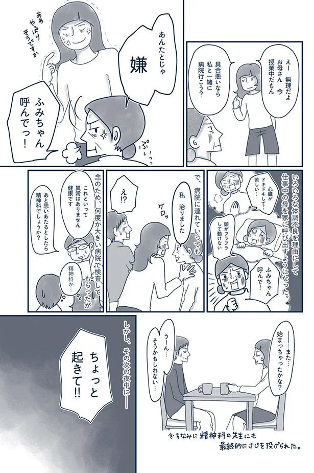 しかし、その次の夜中に