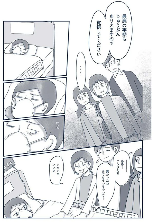 最悪の事態もじゅうぶんありえます