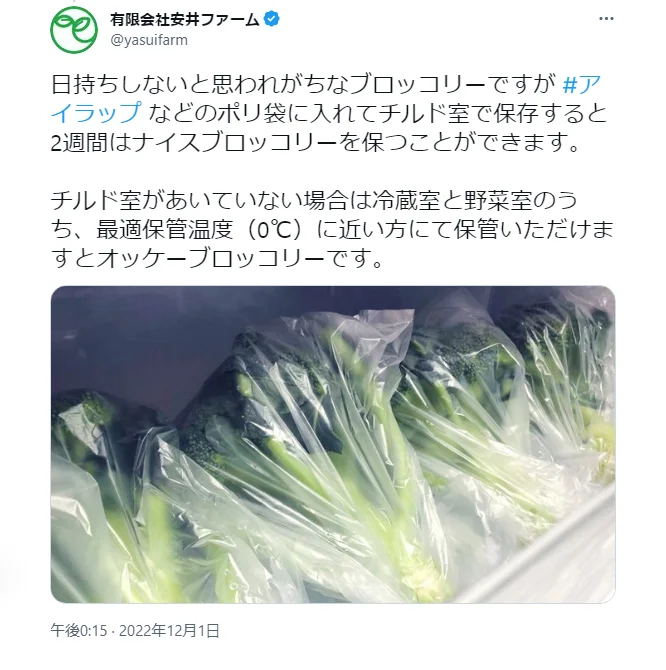 ブロッコリーは、アイラップなどの袋に入れて保存!