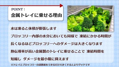 金属トレイでの急速冷凍は、鮮度を保つ秘訣です！