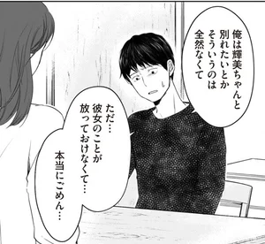 「か弱い彼女が放っておけなくて」って許されるとでも!?夫が妻の手を握り懇願したこと／浮気夫と3人の女たち（3）