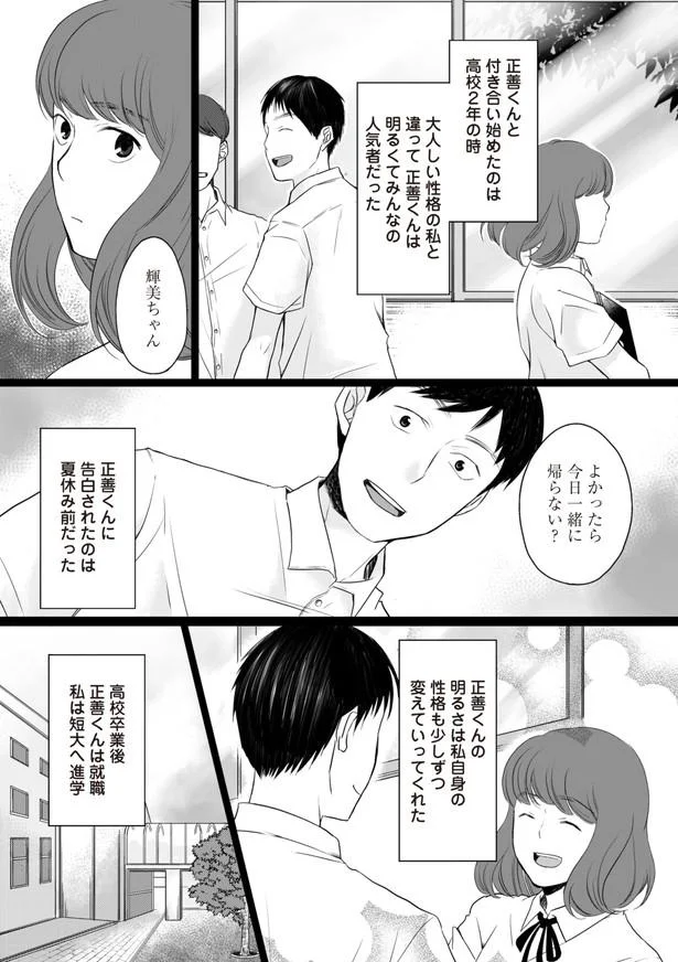 付き合い始めたのは高校2年生の時