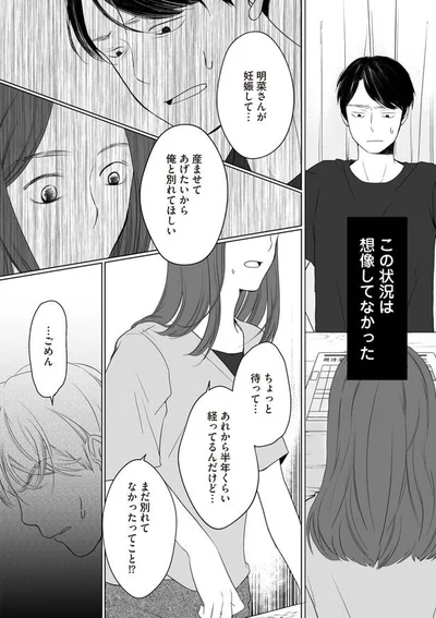 妊娠して…