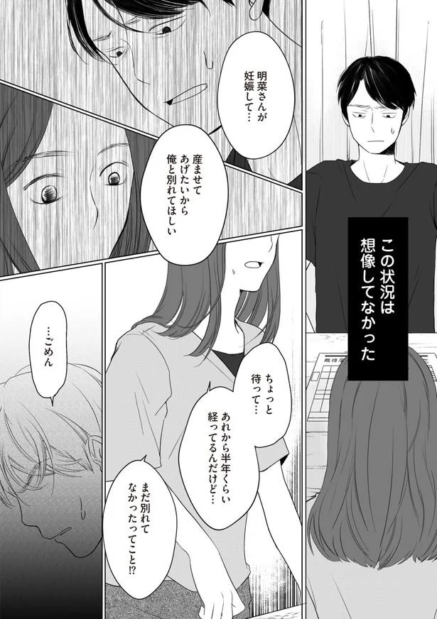 妊娠して…