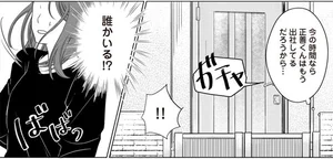 別居中のサレ妻が1週間ぶりに自宅へ。玄関前で目撃した目を疑う光景「誰かいる!?」／浮気夫と3人の女たち（8）