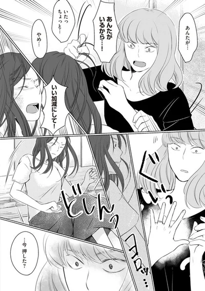 あんたがいるから…！