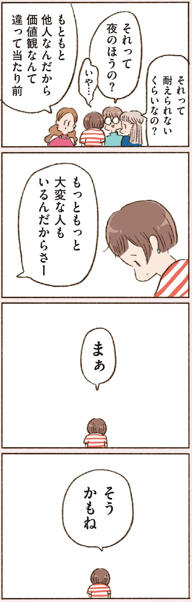 価値観なんて違って当たり前