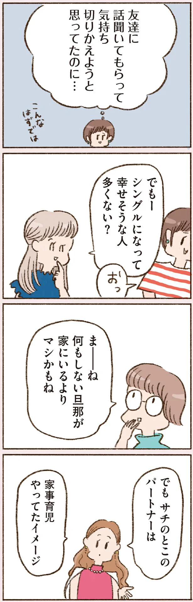 気持ち切りかえようと思ってたのに…