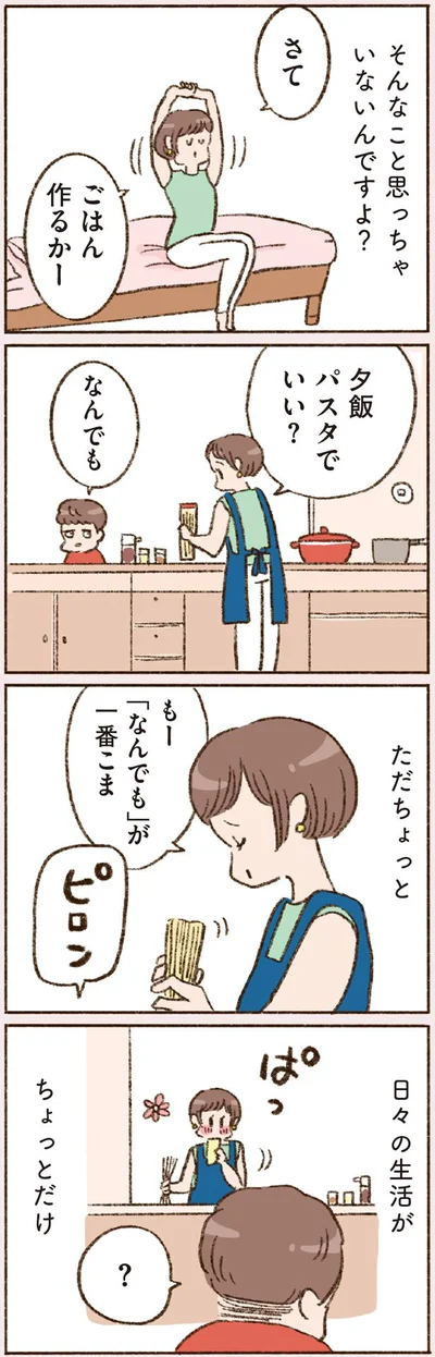 夕飯パスタでいい？