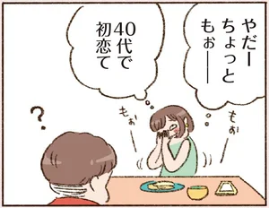 もしかして40代で初恋？「ちゃんとした人」を選び、そして終わった前夫との結婚生活／わたしが誰だかわかりましたか？（6）
