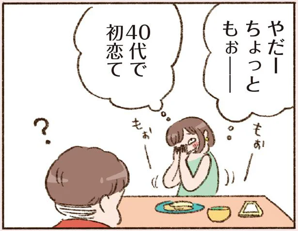 40代で初恋て