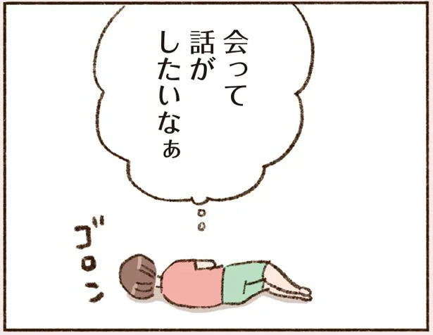 会って話がしたいなぁ