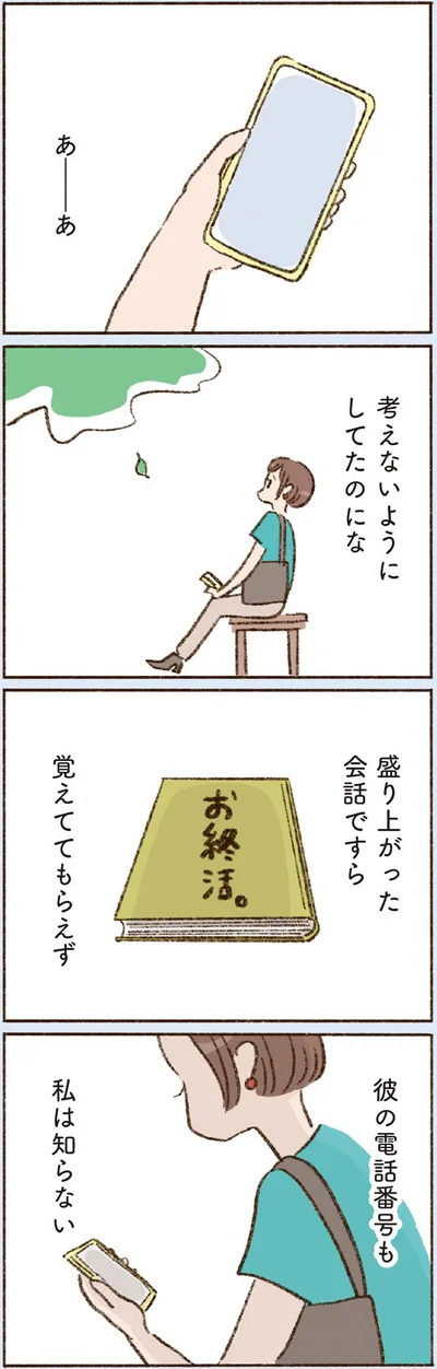 考えないようにしてたのにな