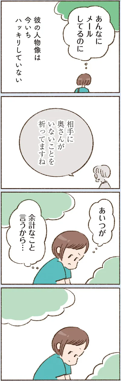 あんなにメールしてるのに