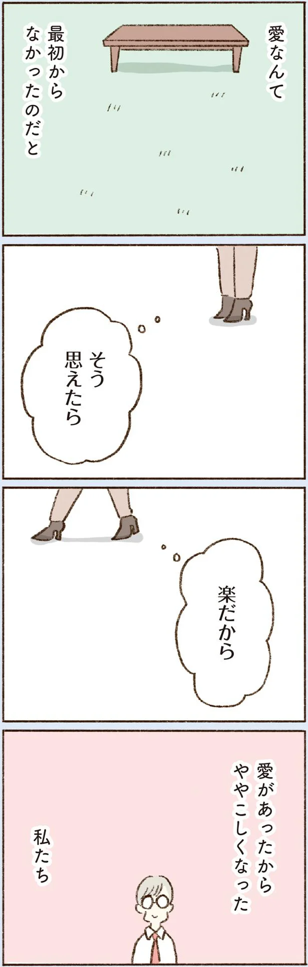 愛があったからややこしくなった