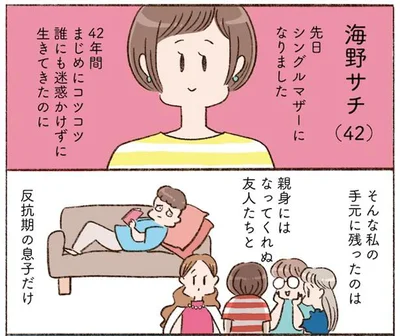 マジメにコツコツ生きてきた