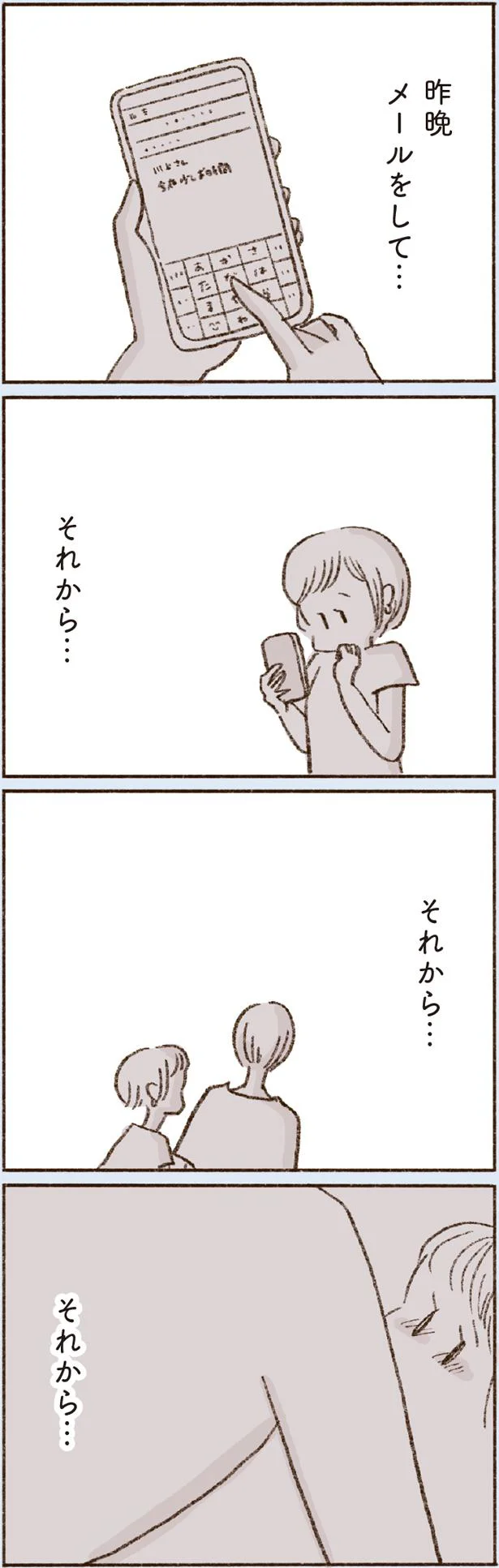 それから…